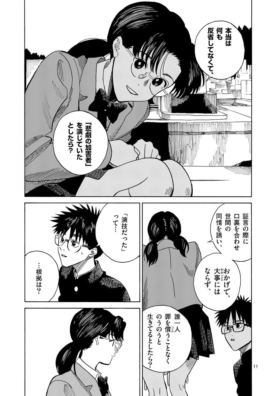 CHANGE THE WORLD (Tagawa Tomata) - Chapter 16 - Page 11